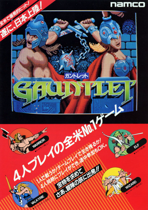 Gauntlet (Japanese, rev 12) MAME2003Plus Game Cover